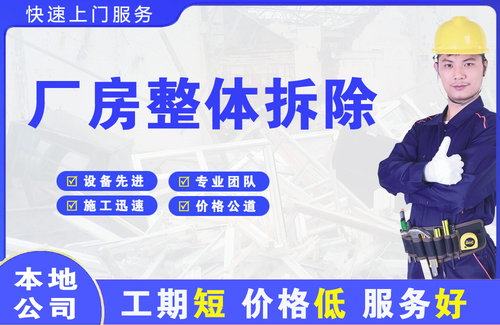 槐荫厂房整体拆除